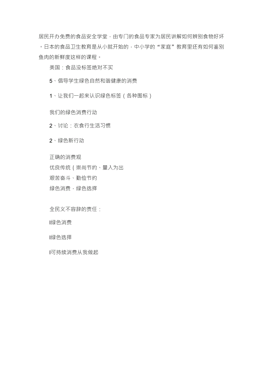 生态文明教育教案_第3页