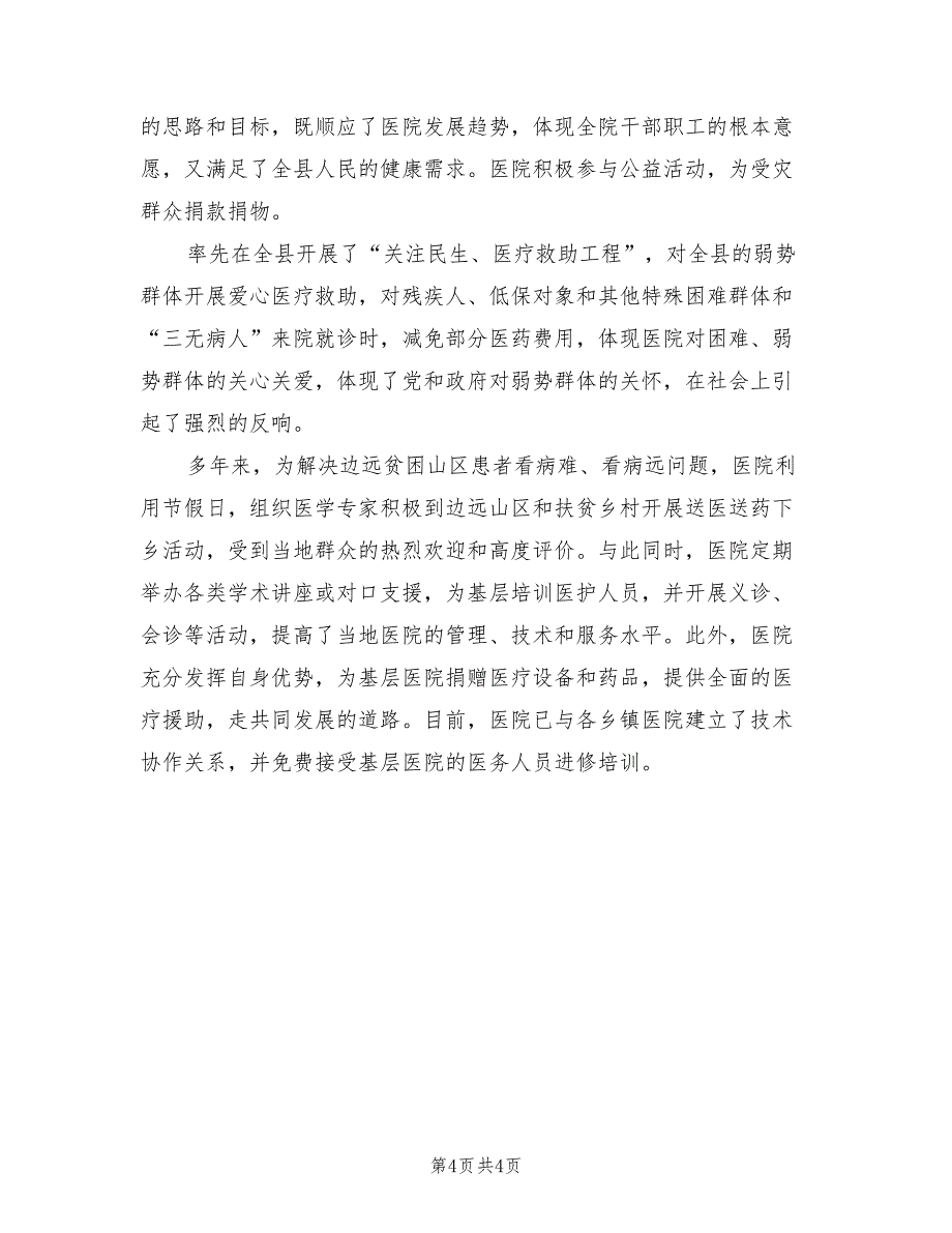 医院党建工作总结.doc_第4页