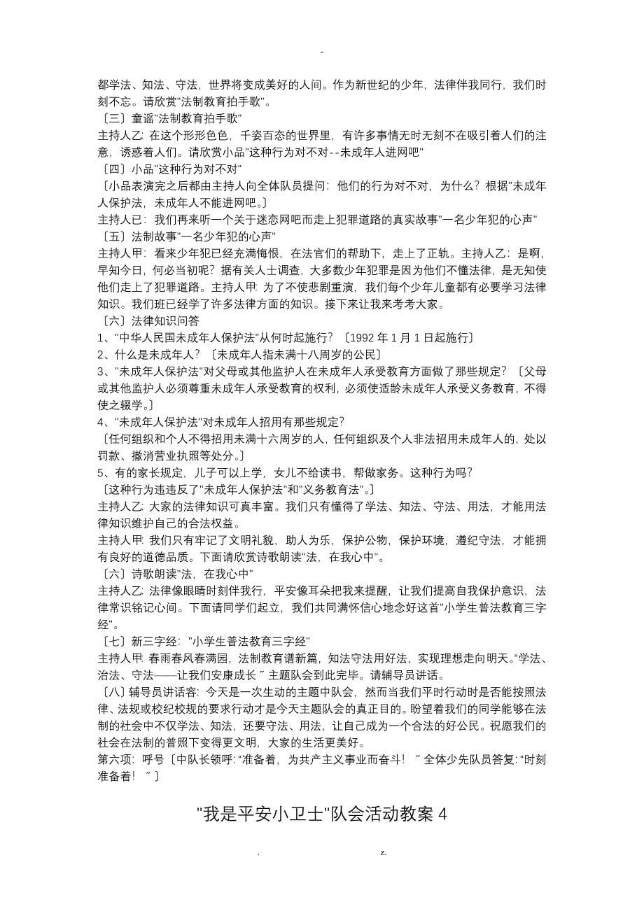 少先队活动教案_第5页