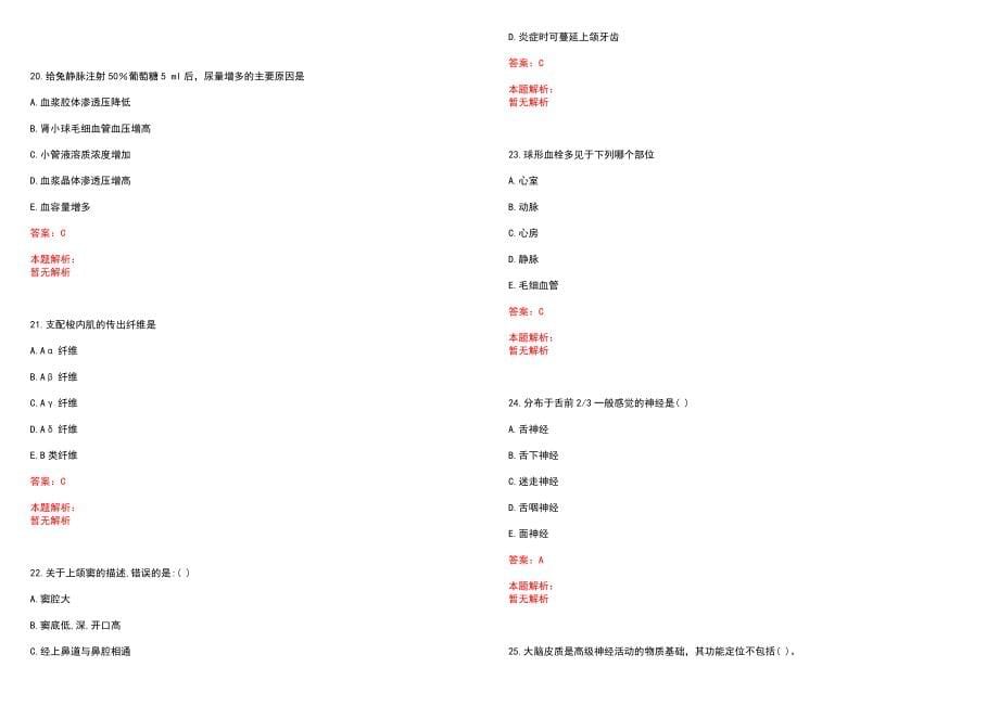 2022年09月贵州铜仁市第二人民医院招聘护理专业技术人员拟聘用（第一批）历年参考题库答案解析_第5页