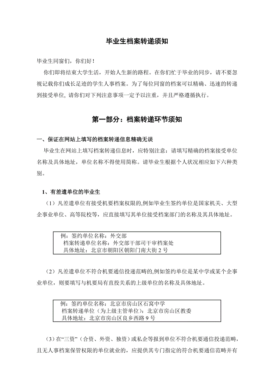 毕业生档案转递须知_第1页
