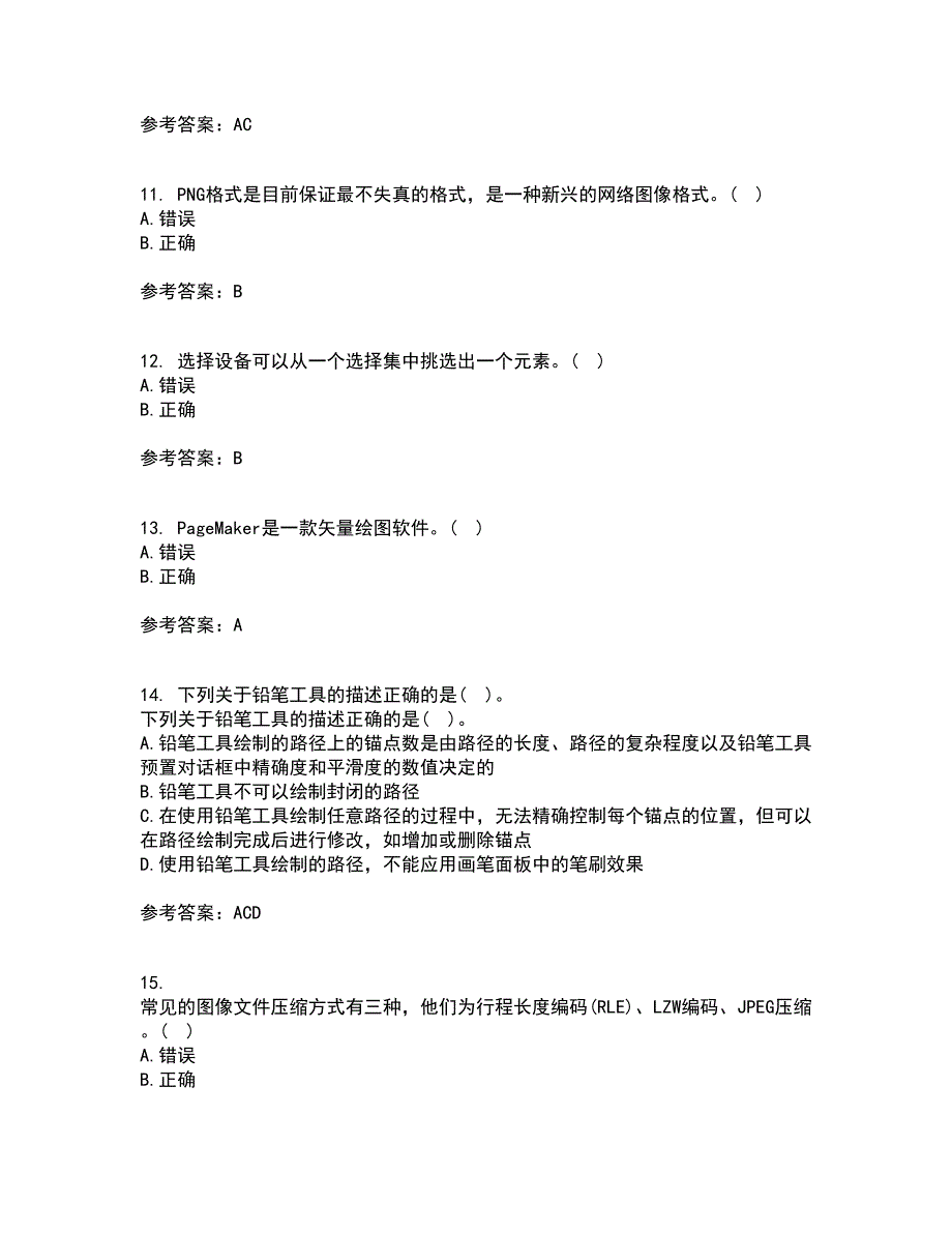 南开大学22春《平面设计方法与技术》离线作业二及答案参考7_第3页