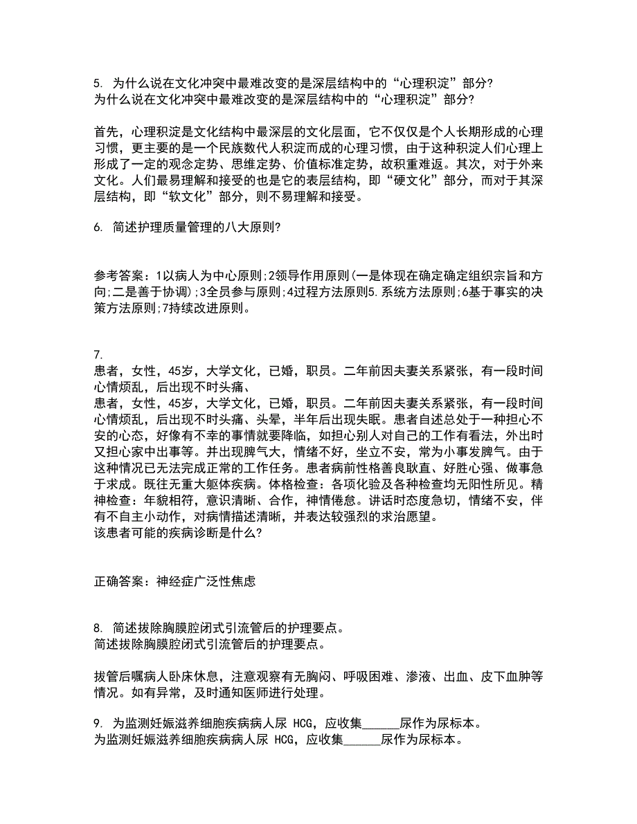 中国医科大学21秋《音乐与健康》复习考核试题库答案参考套卷9_第2页