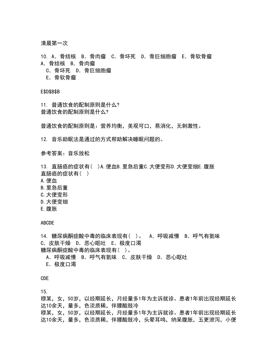 中国医科大学21秋《音乐与健康》复习考核试题库答案参考套卷9_第3页