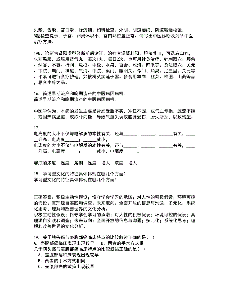 中国医科大学21秋《音乐与健康》复习考核试题库答案参考套卷9_第4页