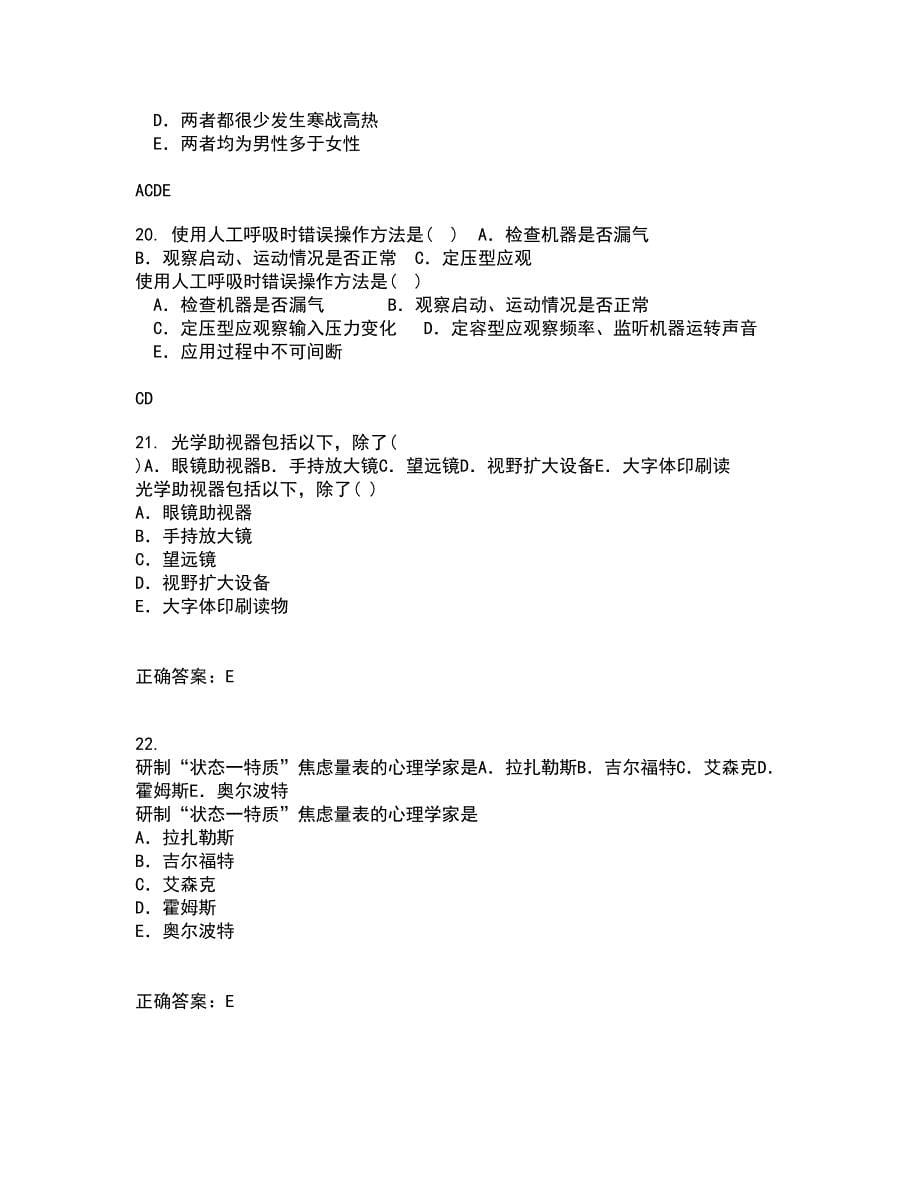 中国医科大学21秋《音乐与健康》复习考核试题库答案参考套卷9_第5页