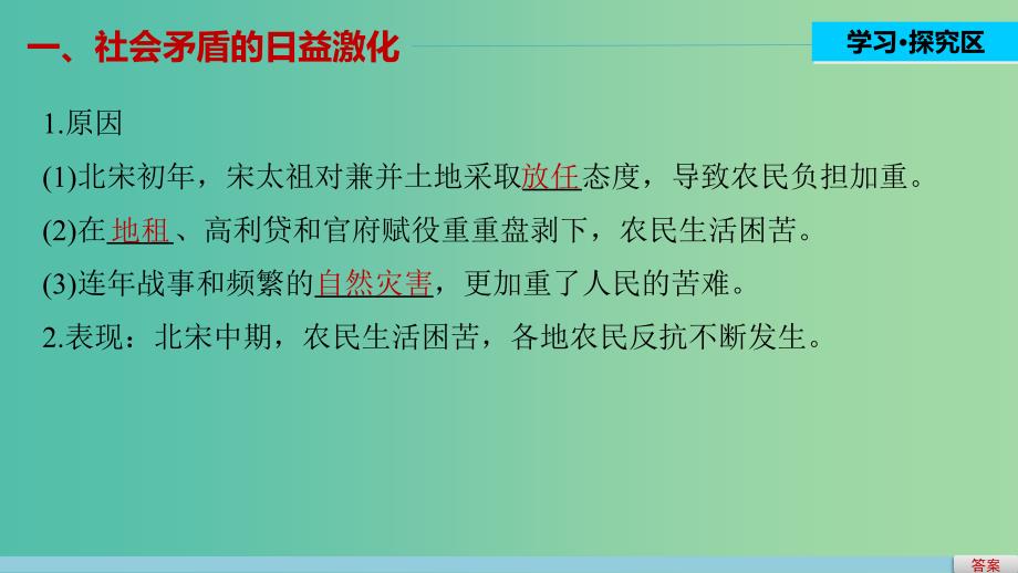 高中历史 第四单元 王安石变法 1 社会危机四伏和庆历新政课件 新人教版选修1.ppt_第3页