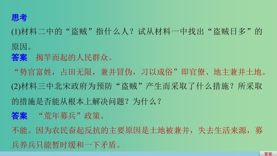 高中历史 第四单元 王安石变法 1 社会危机四伏和庆历新政课件 新人教版选修1.ppt_第5页