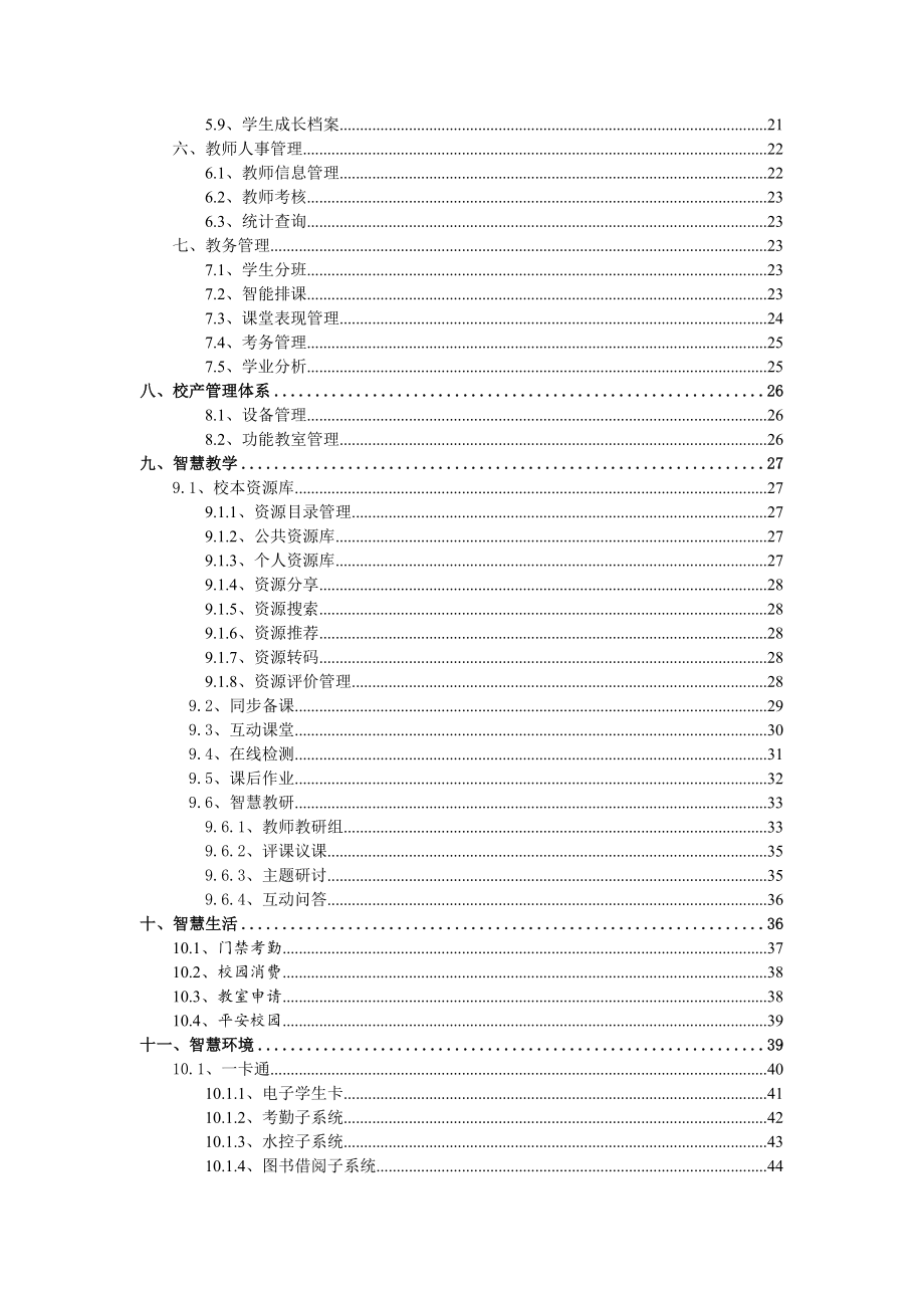 智慧校园建设详细方案_第3页