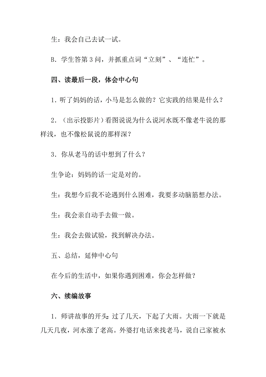 小马过河教学设计.doc_第3页