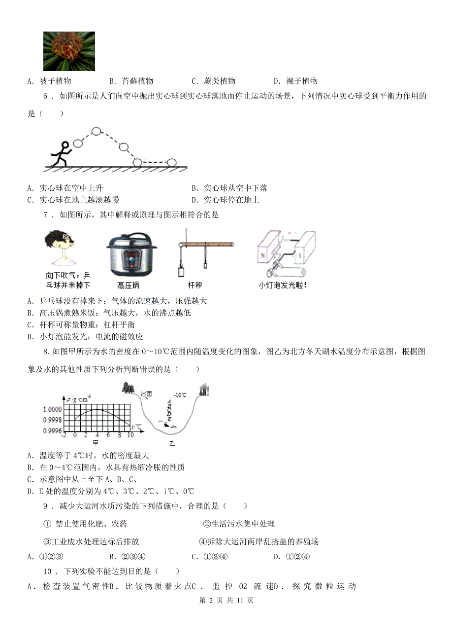 华东师大版2019-2020学年八年级上学期期中科学试题（练习）_第2页