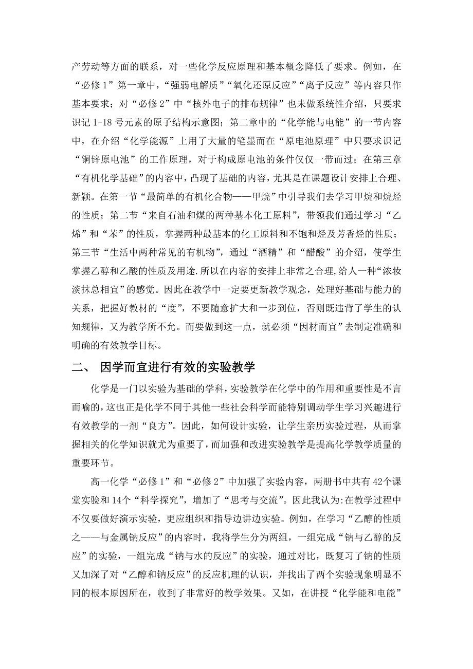 高中化学构建有效课堂教学的点滴体会必修1-卢红锁.doc_第3页