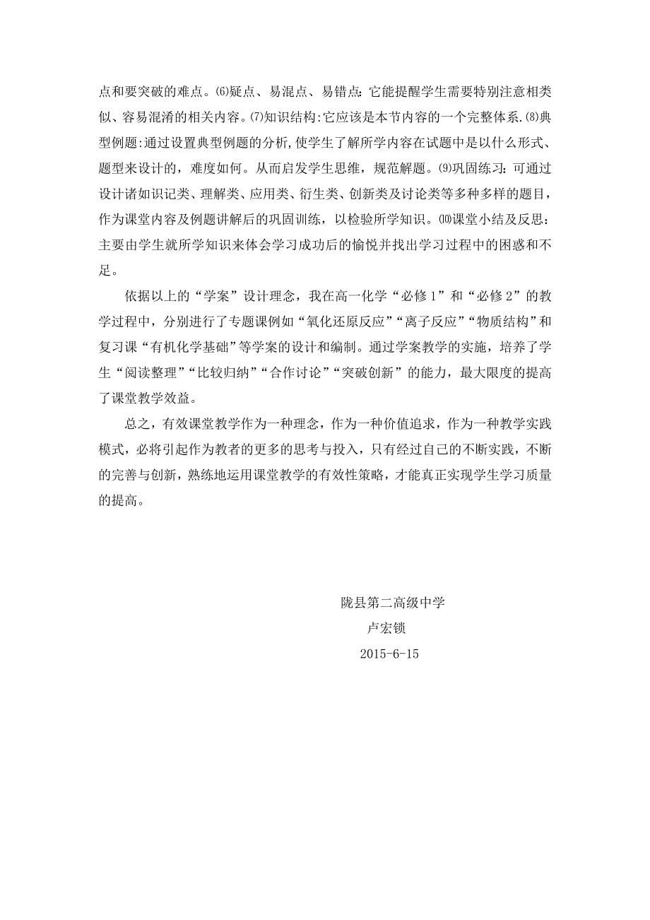 高中化学构建有效课堂教学的点滴体会必修1-卢红锁.doc_第5页