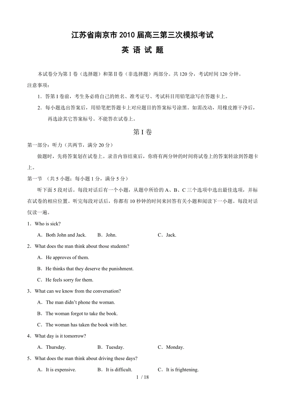 江苏省南京市2010届高三三模(英语)_第1页