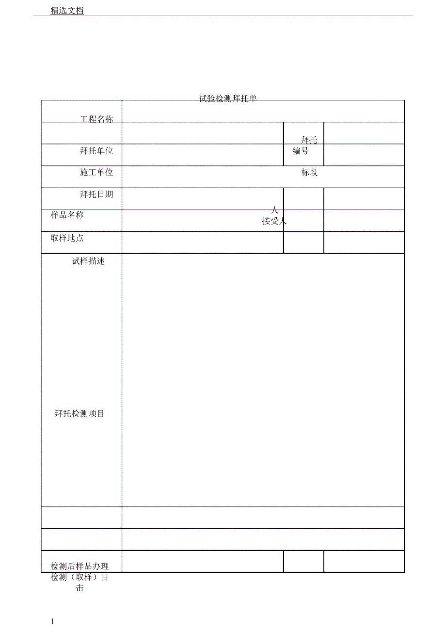 第三方检测委托单.docx_第1页