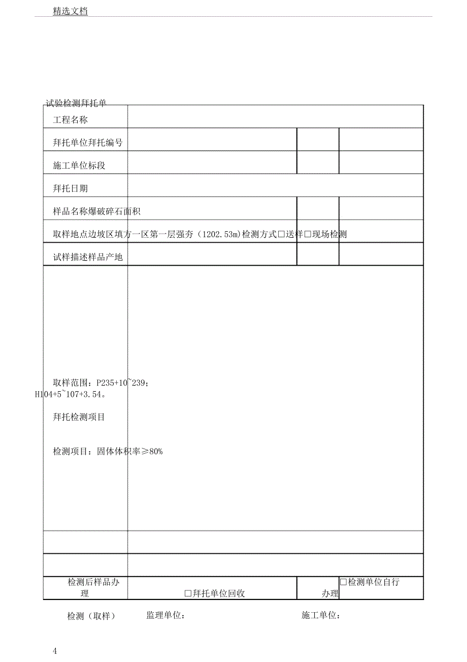 第三方检测委托单.docx_第4页