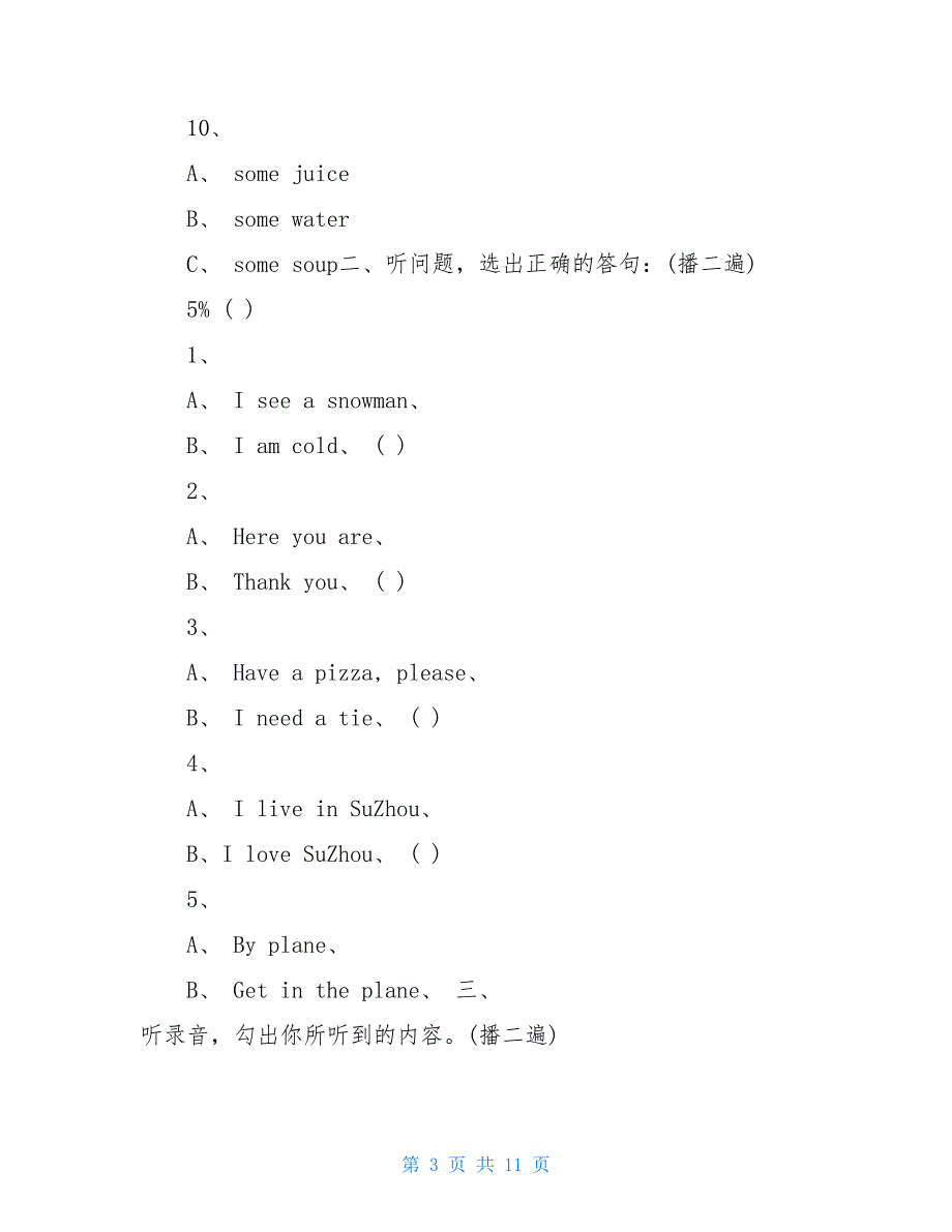 沪教牛津版小学英语二年级期末复习试卷(附答案)_第3页