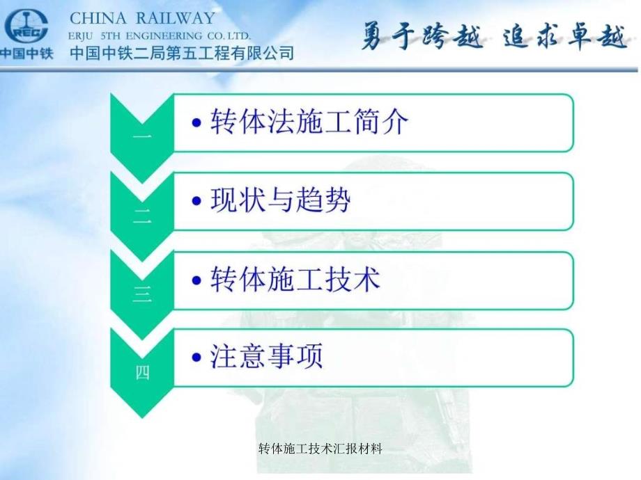 转体施工技术汇报材料课件_第2页