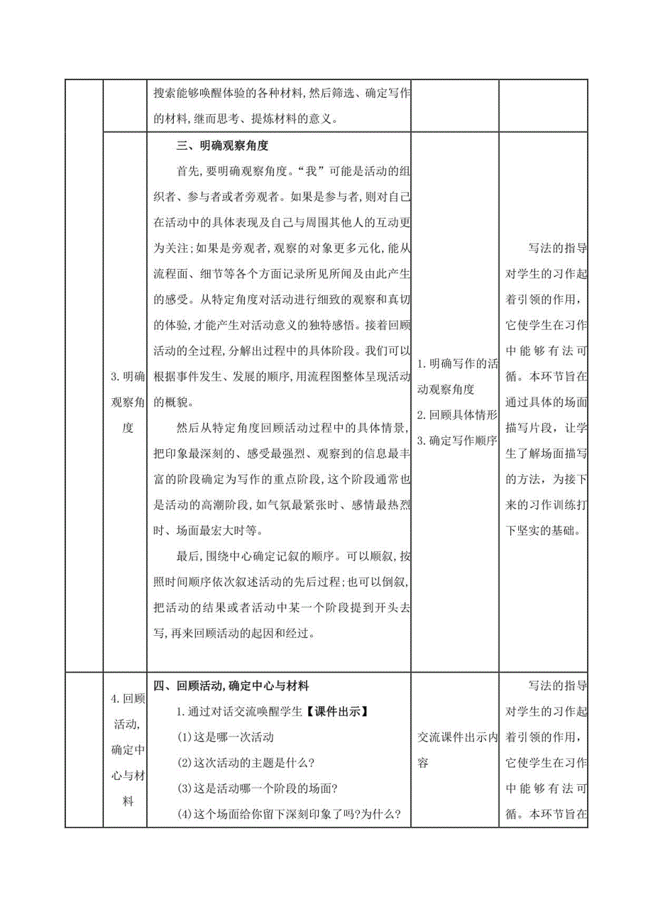 《习作：多彩的活动》教案教学设计及反思_第3页