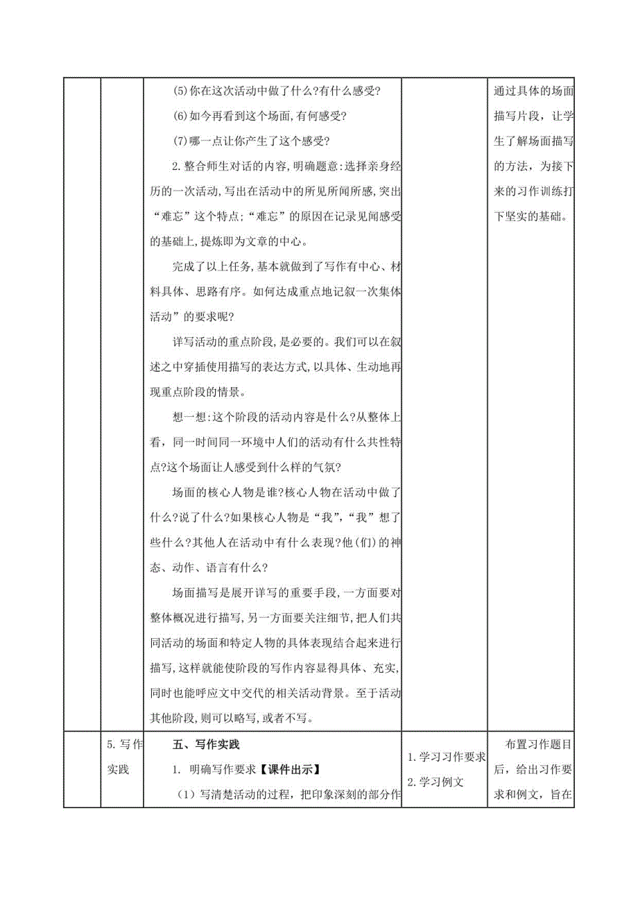 《习作：多彩的活动》教案教学设计及反思_第4页