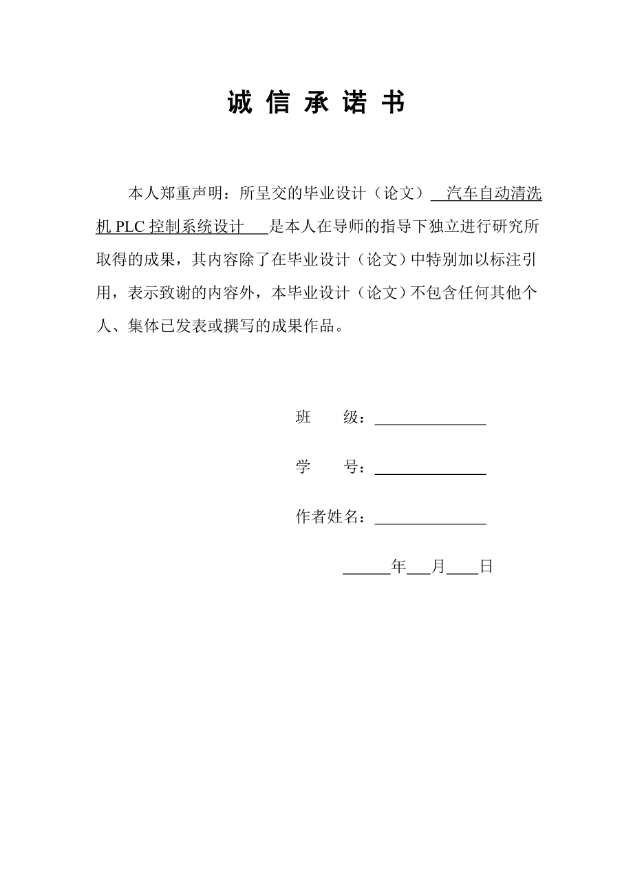 【毕业论文】汽车自动清洗机PLC控制系统设计【2014年汽车机械专业答辩资料】_第3页