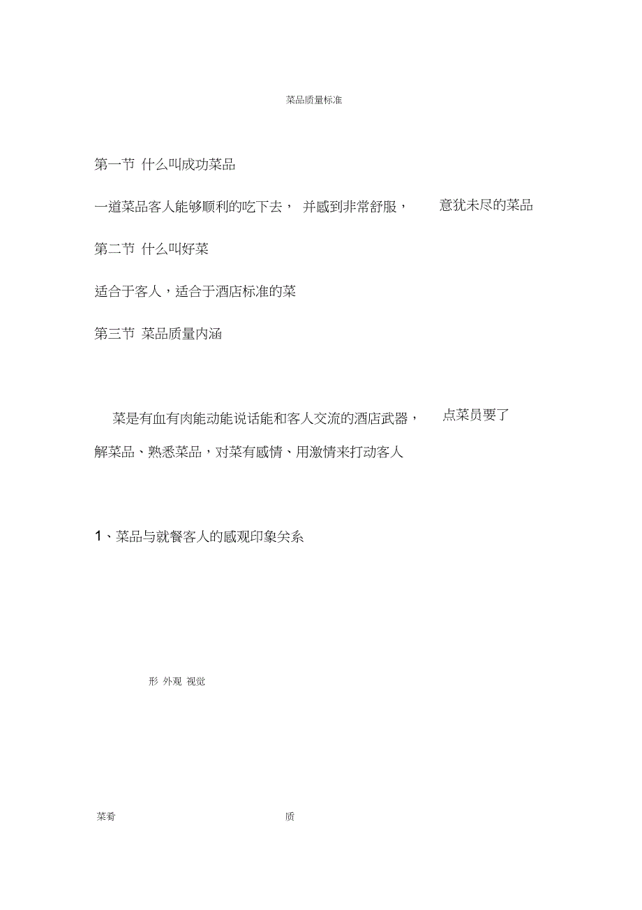 菜品质量标准_第1页