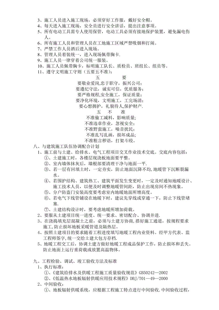 地暖施工方案10.17.doc_第3页