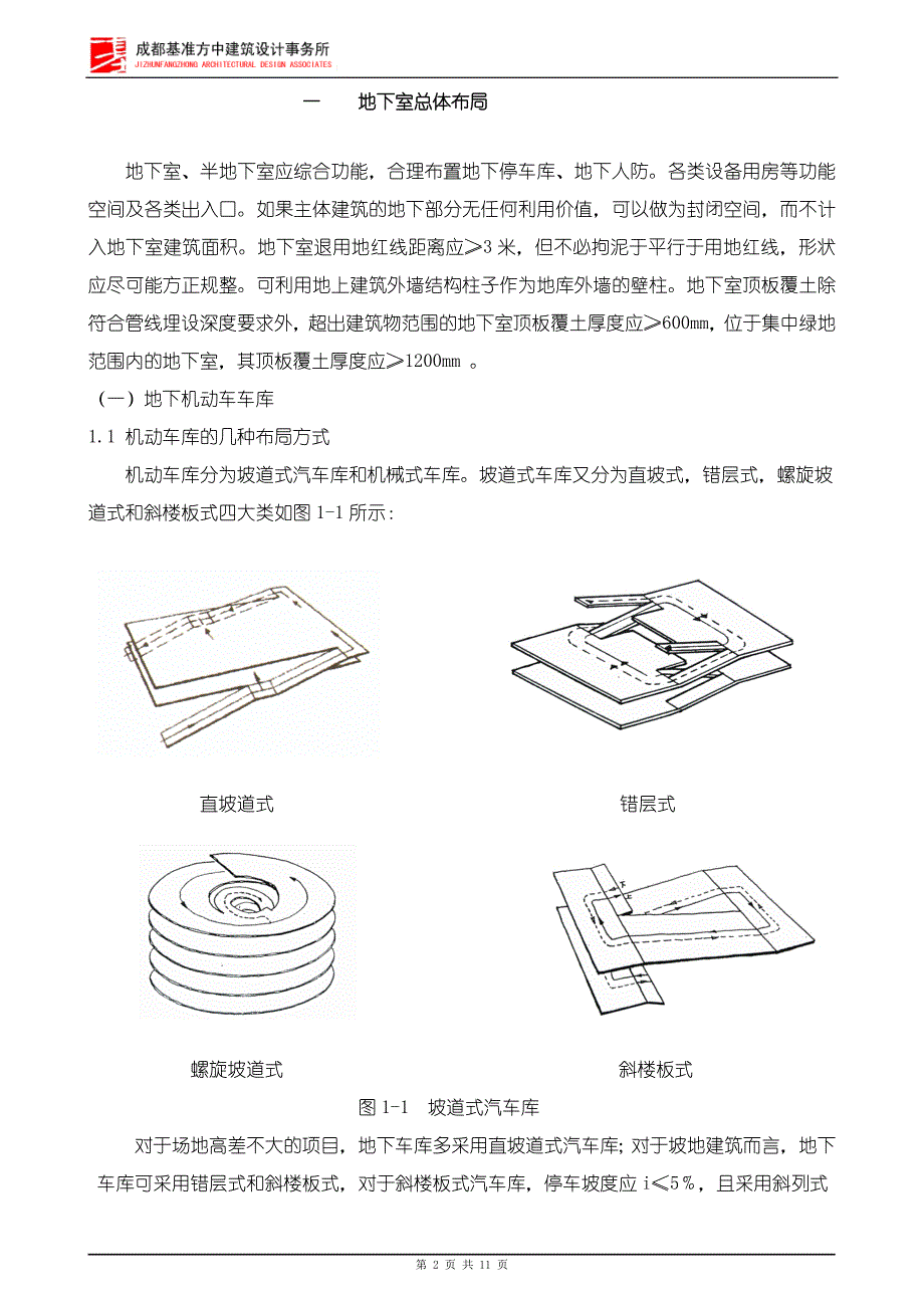 地下室精细化设计.doc_第2页