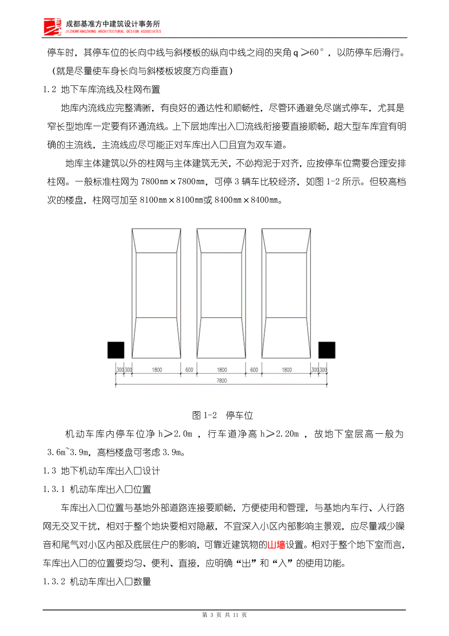 地下室精细化设计.doc_第3页