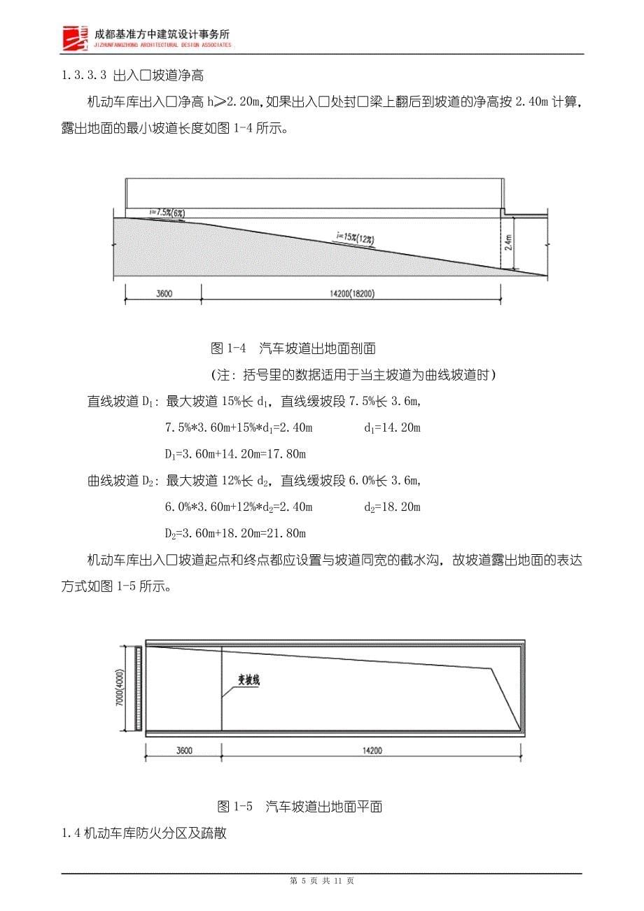 地下室精细化设计.doc_第5页