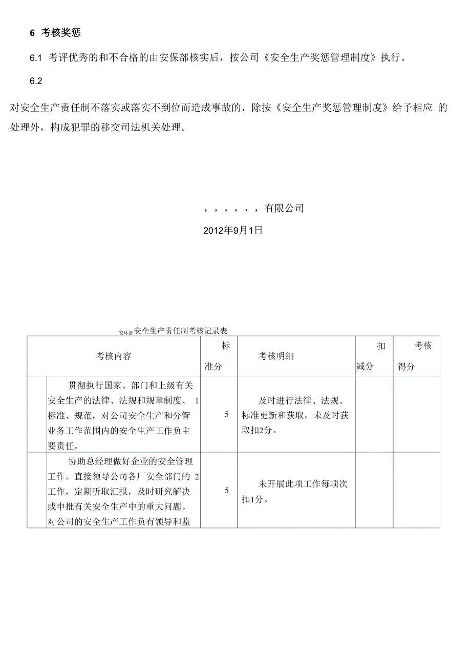 安全责任制考核制度及考核表_第2页