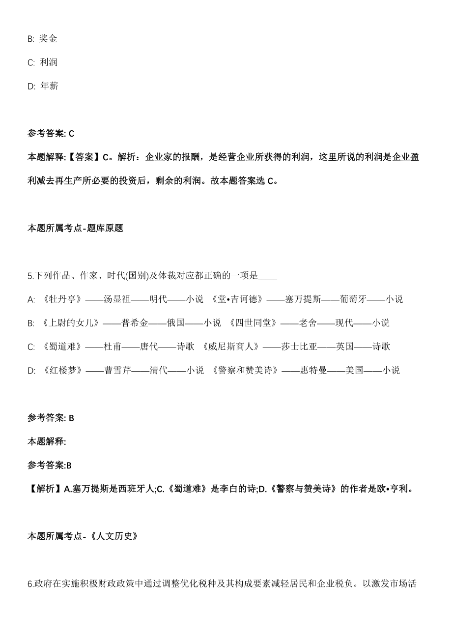 2021年12月浙江丽水青田县委老干部局招考聘用见习生冲刺卷（带答案解析）_第3页