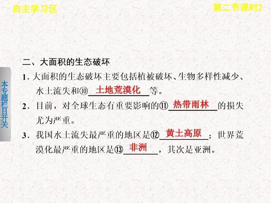 高中地理1.2.2当前人类面临的主要环境问题课件选修6_第5页