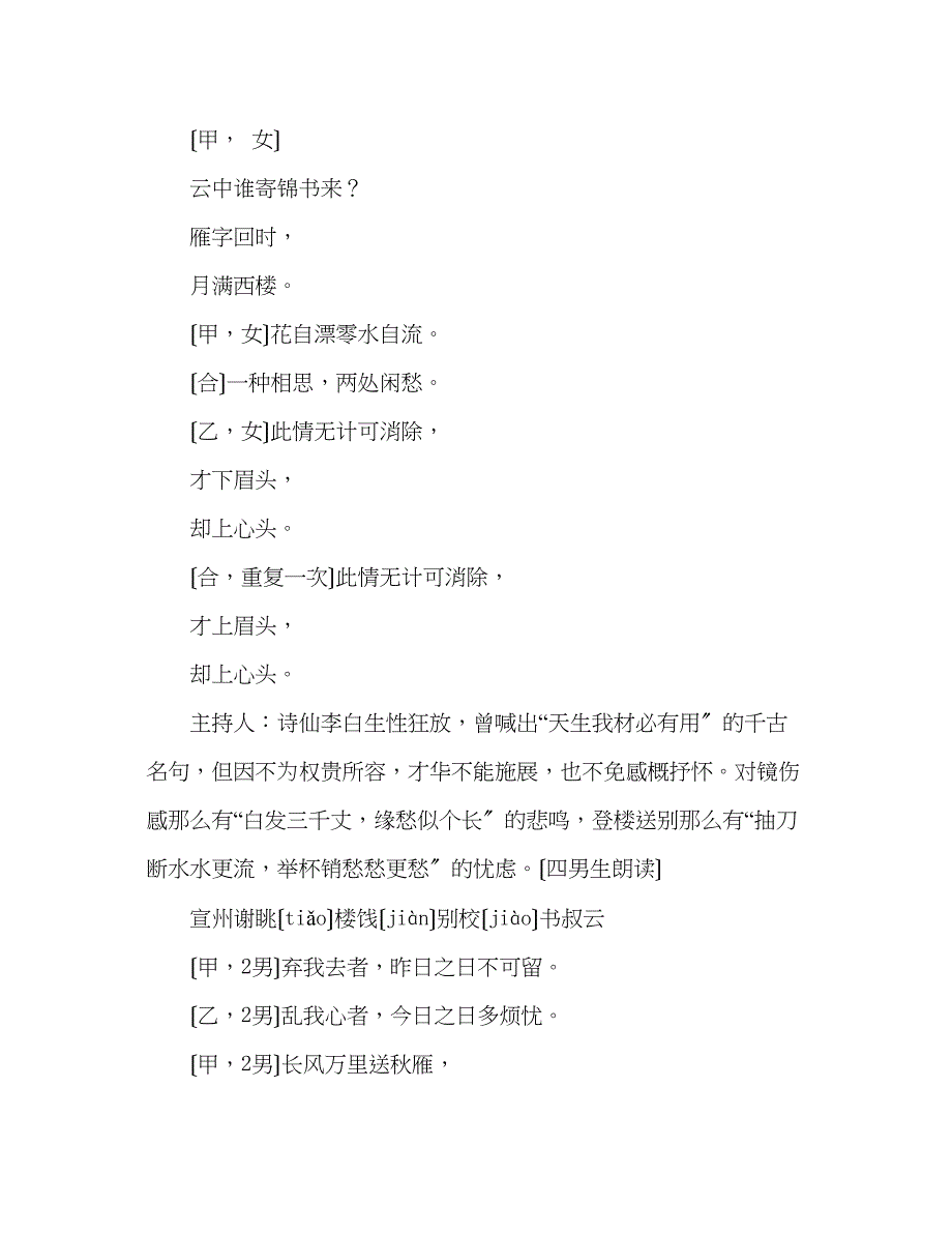 2023年教案人教版七级下册《综合性学习成长的烦恼》课堂实录.docx_第4页