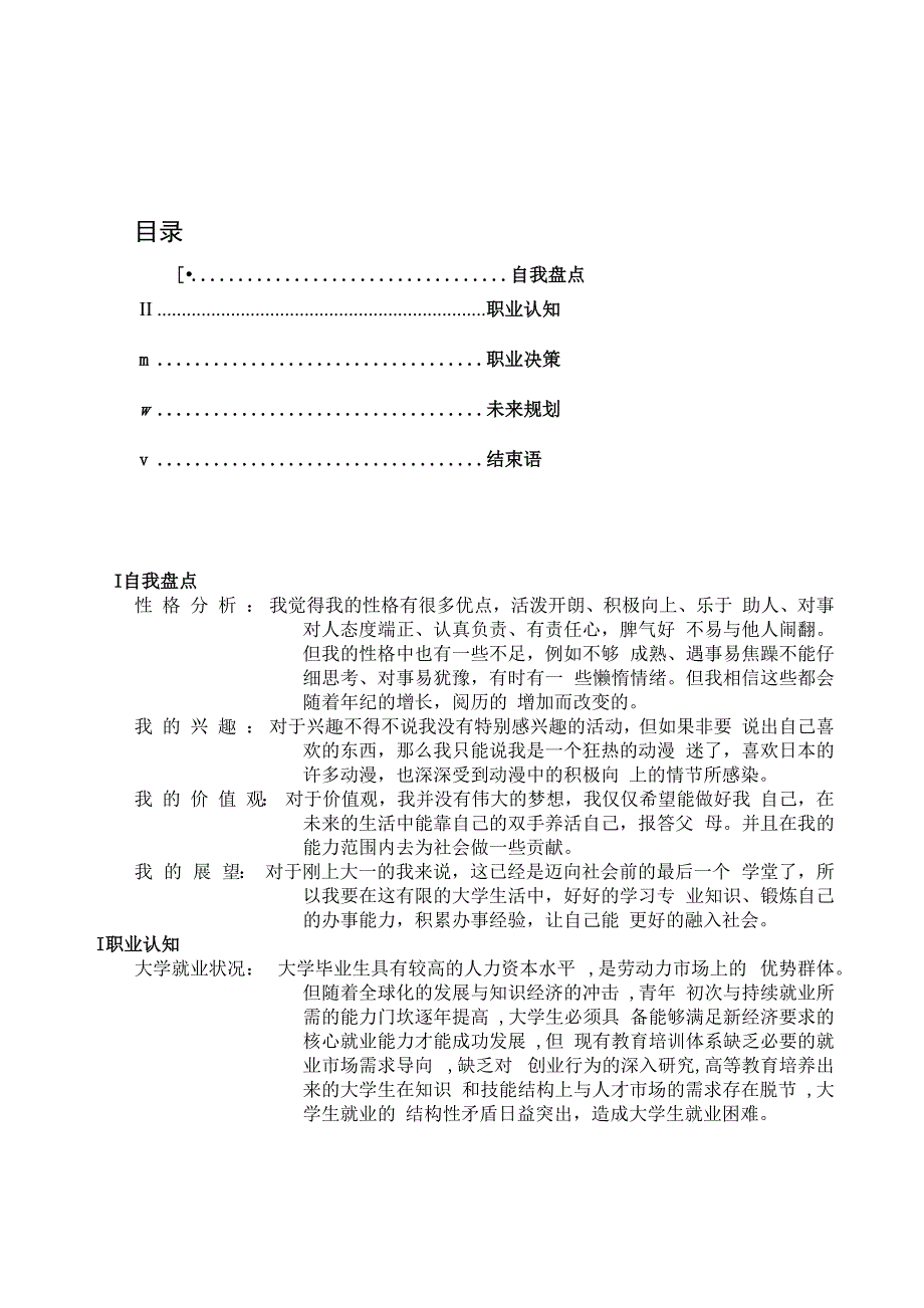 黑河学院《大学生职业生涯发展规划》规划报告_第2页