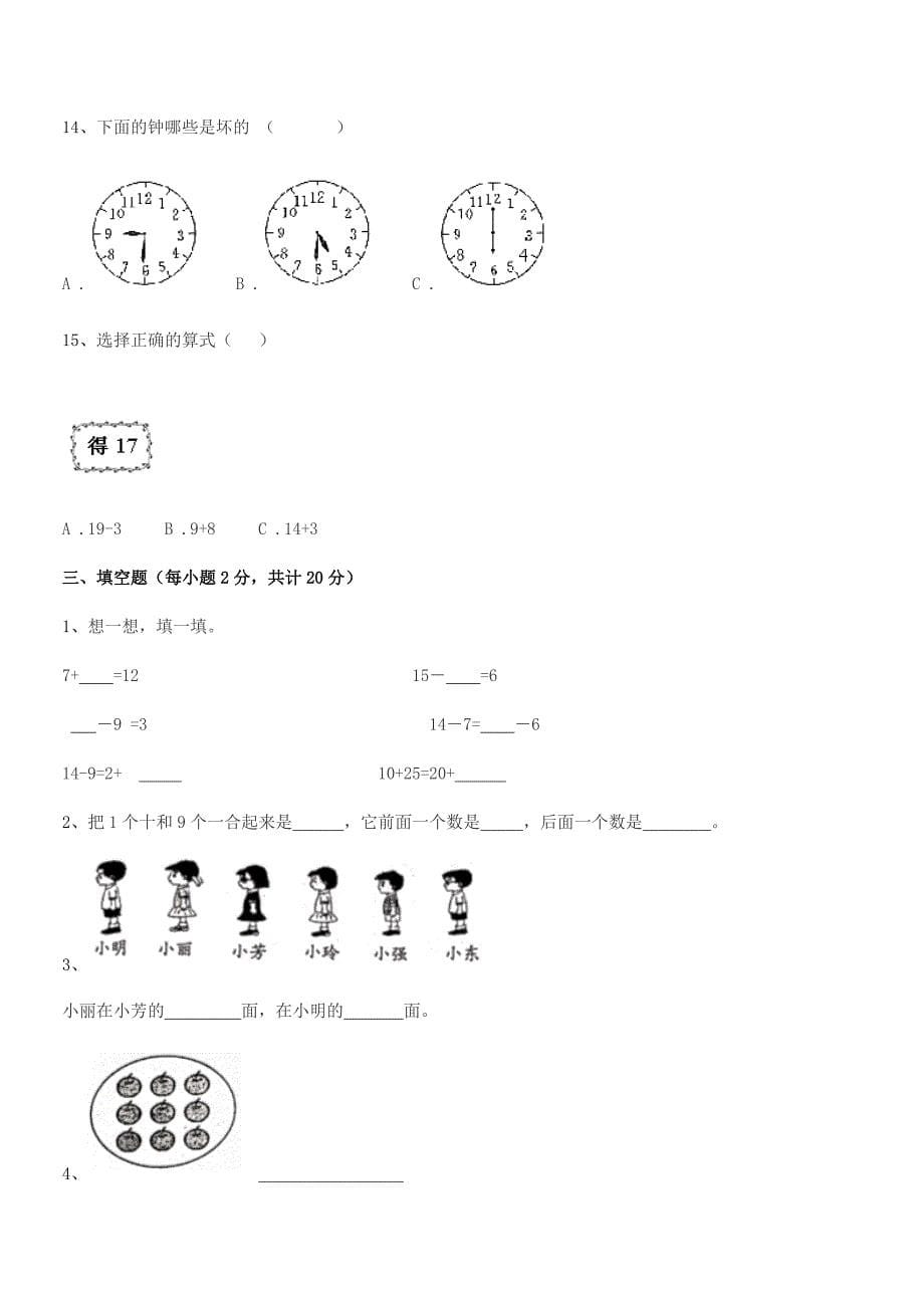 2019学年福州市杜园小学人教版一年级上册数学单元练习试卷汇编.docx_第5页