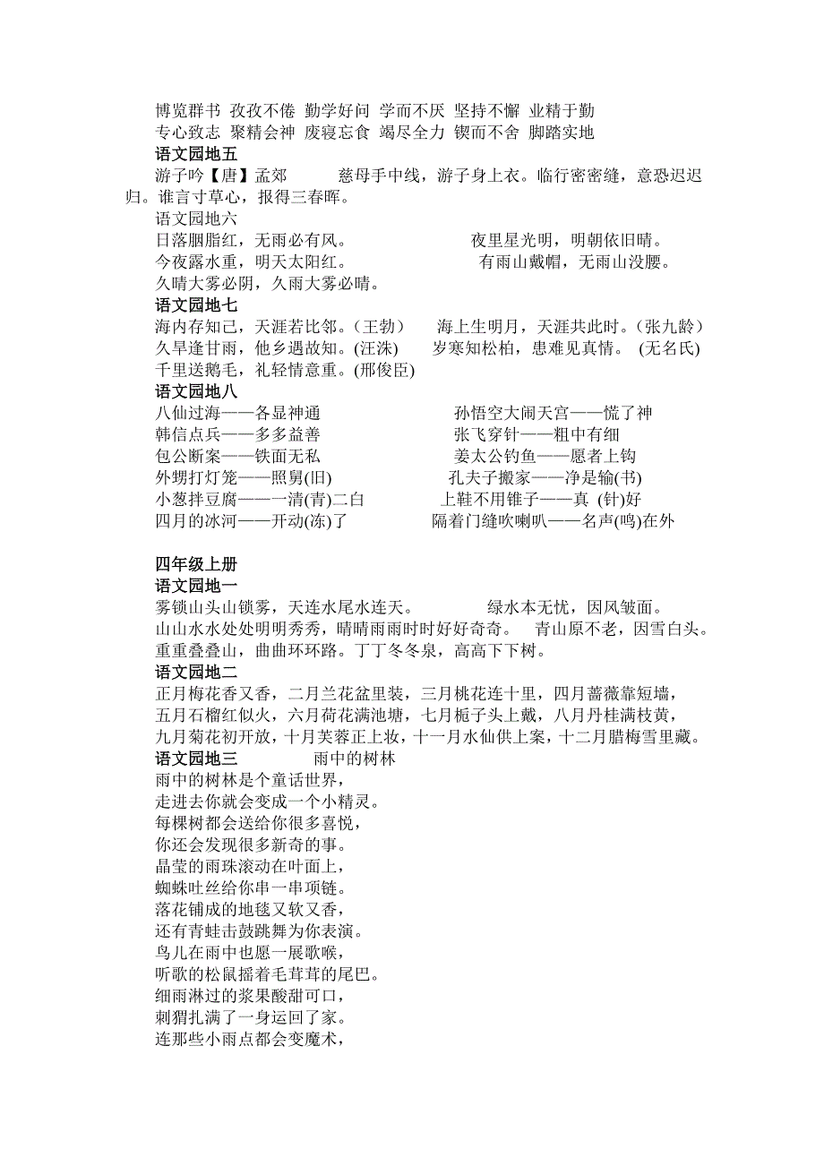 小学语文日积月累汇总_第3页