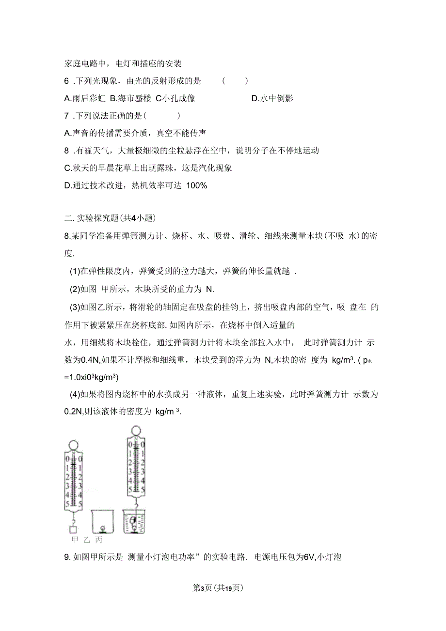 2016年中考物理试卷(包头)_第3页