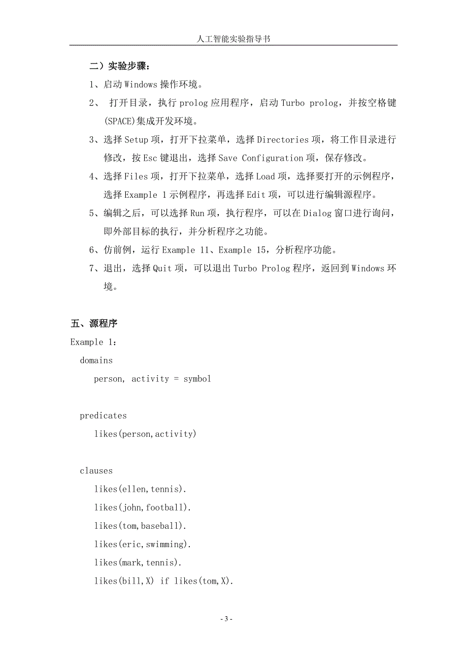 人工智能实验指导书.doc_第4页