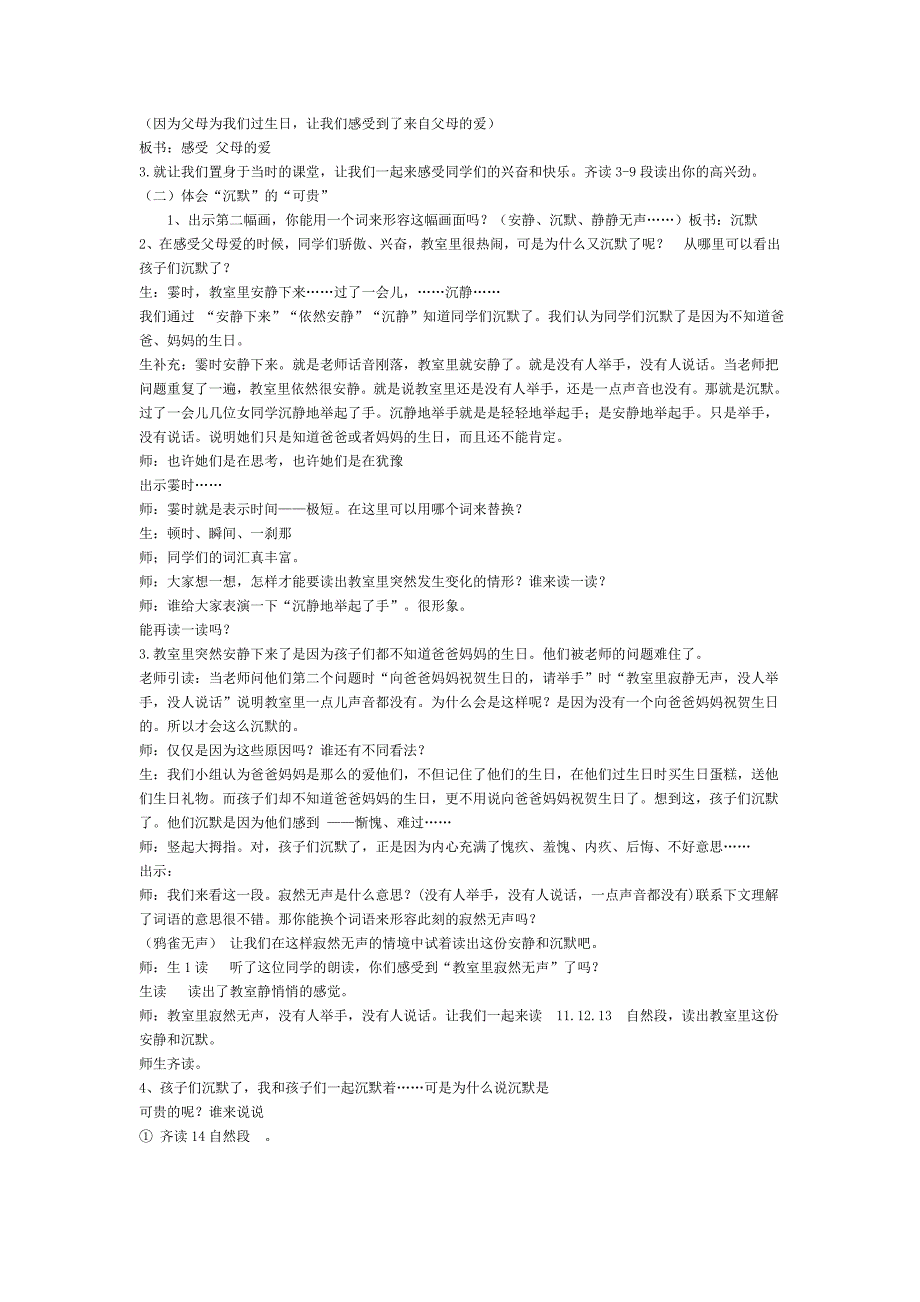 可贵的沉默教学设计 .doc_第2页