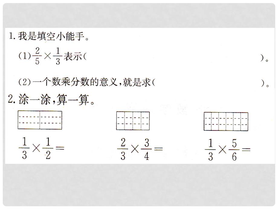 六年级数学上册 1.3《小数乘分数》课件2 （新版）新人教版_第2页