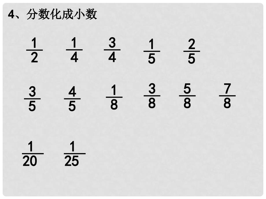 六年级数学上册 1.3《小数乘分数》课件2 （新版）新人教版_第4页