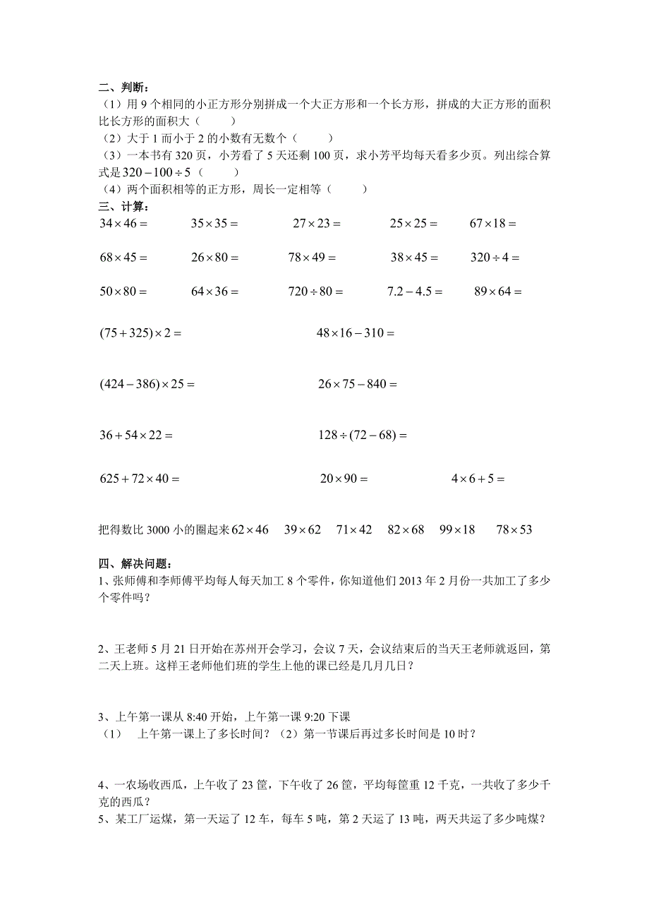 三年级数学易错题.doc_第2页