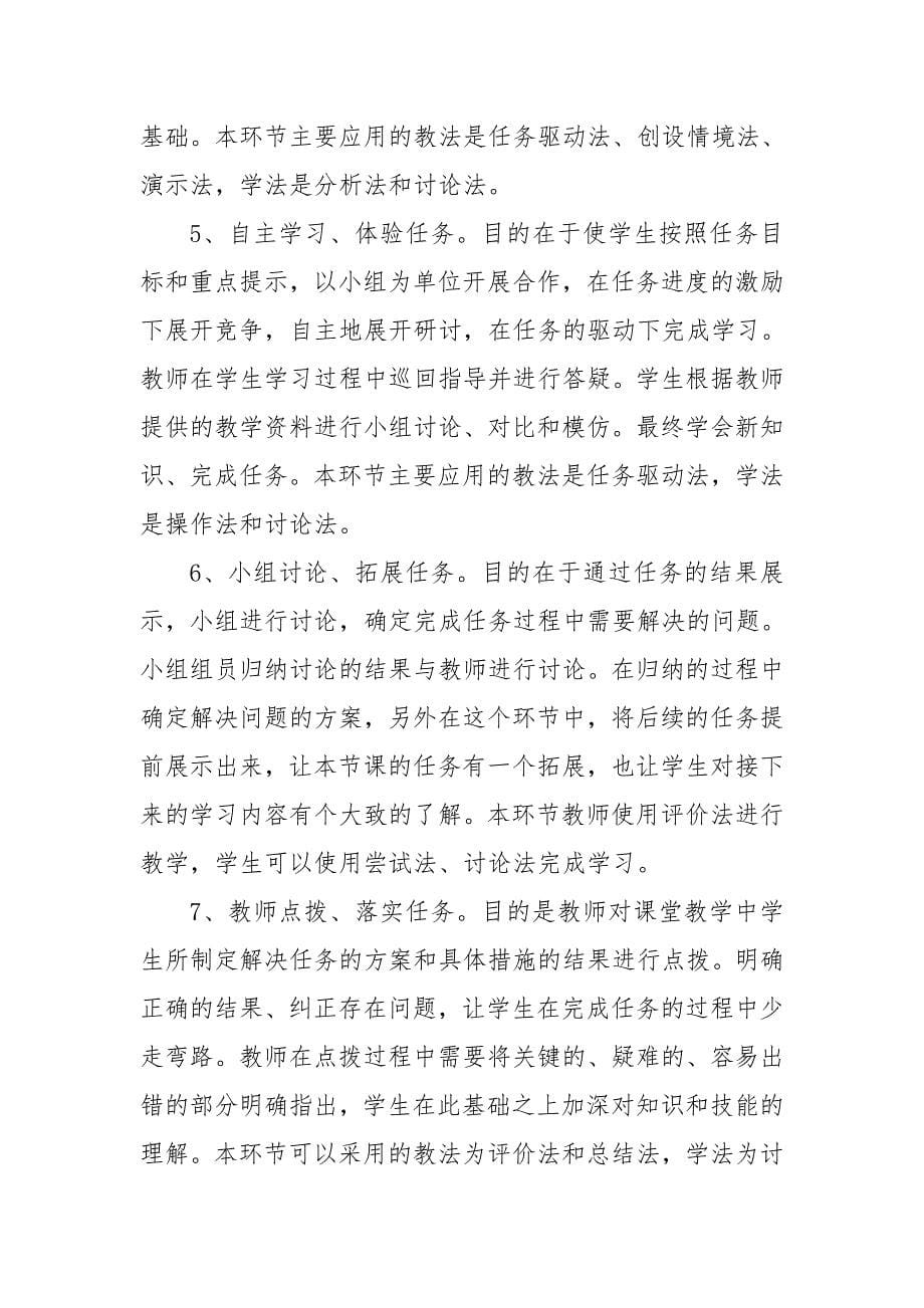 计算机教研室课堂教学模式(终稿).doc_第5页