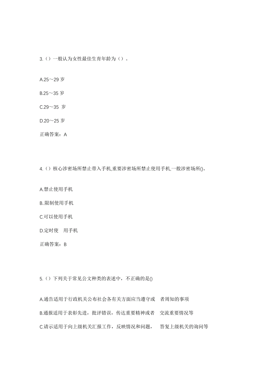 2023年四川省成都市锦江区三圣街道幸福社区工作人员考试模拟题含答案_第2页