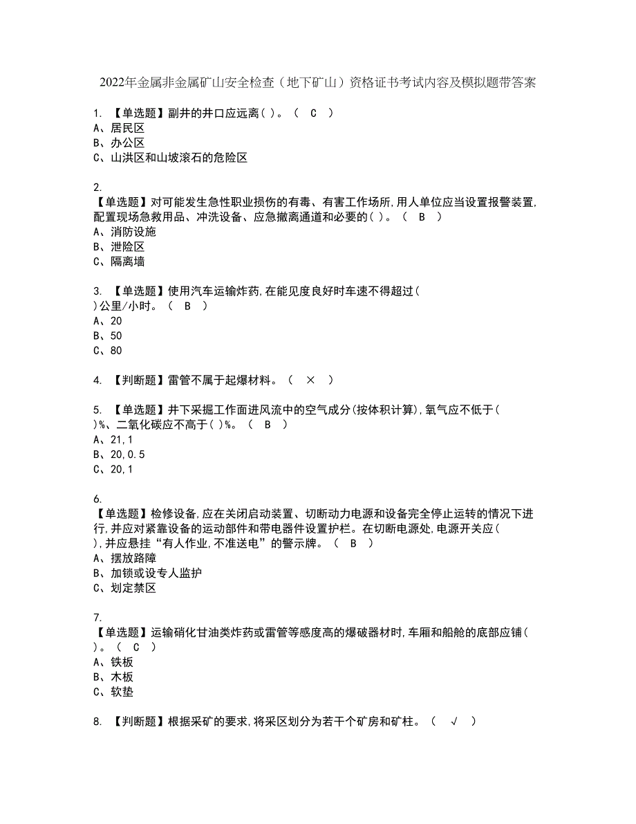 2022年金属非金属矿山安全检查（地下矿山）资格证书考试内容及模拟题带答案点睛卷15_第1页