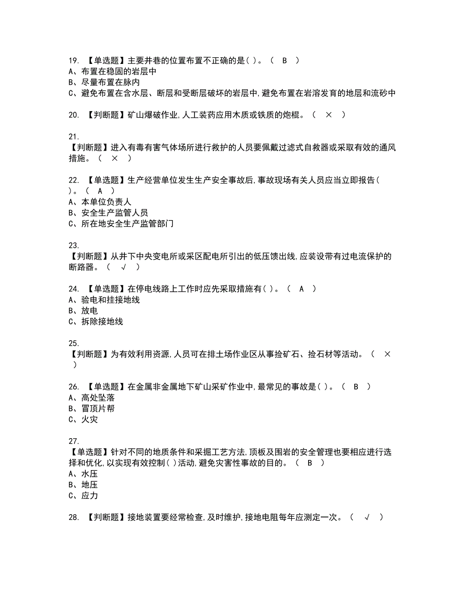 2022年金属非金属矿山安全检查（地下矿山）资格证书考试内容及模拟题带答案点睛卷15_第3页