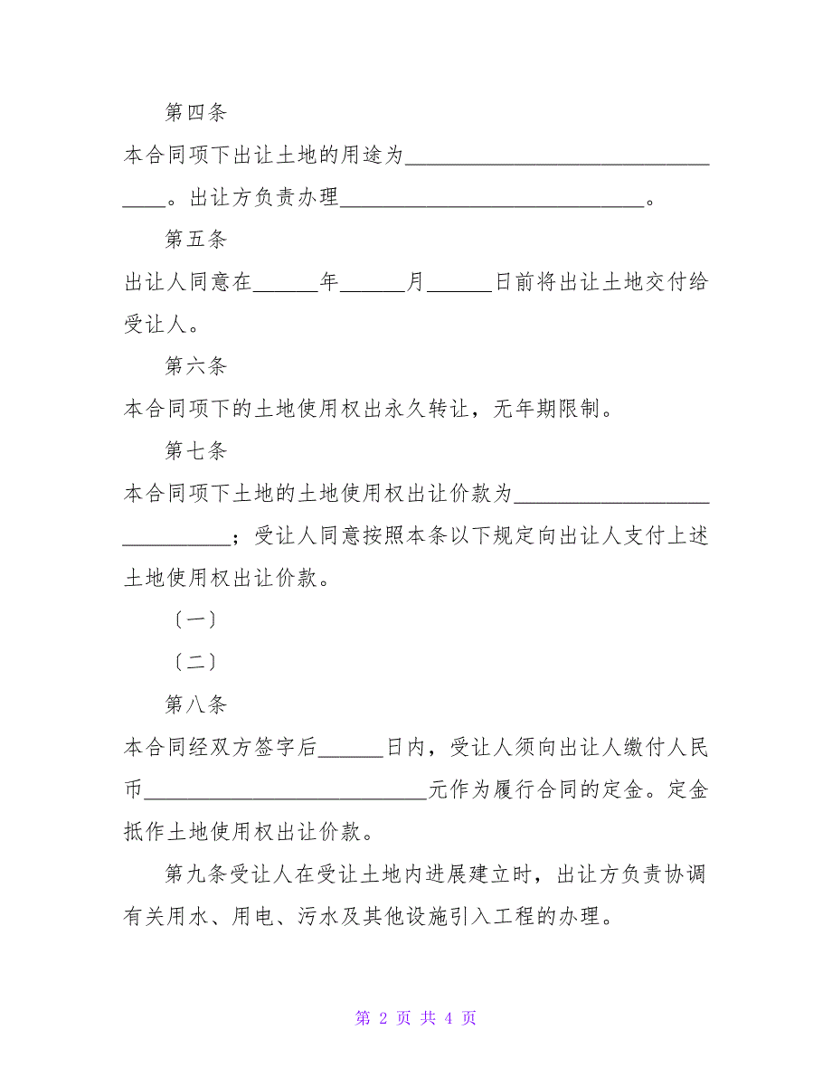 宅基地使用权转让合同2023.doc_第2页