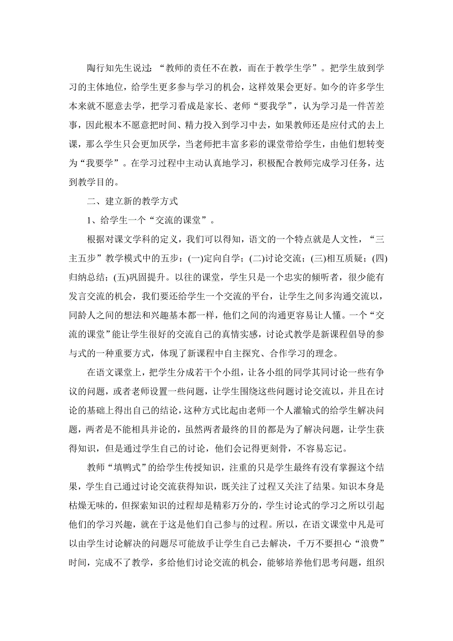 论新课改下语文课堂教学的素质教育.doc_第2页