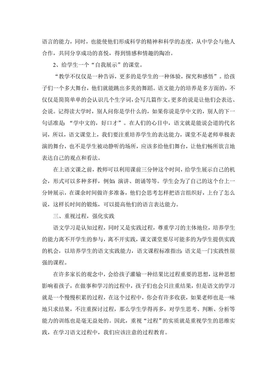 论新课改下语文课堂教学的素质教育.doc_第3页